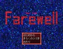 【Farewell】ゆっくりrelic様ののじゃのじゃにっきpart1