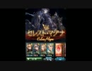 モバマス勢によるグラブル実況その55 セレスト・マグナ編