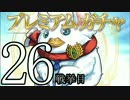 【実況】政治に関心のないワイが「任命」へ赴く…【26戦挙目】