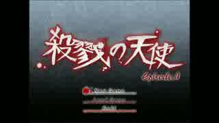 【作業用BGM】殺戮の天使「incoherent」【10分ループ】