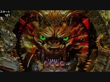 CR牙狼魔戒閃騎鋼XX　part18