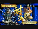 【戦国大戦】覇道と共に　Part94　対 ４枚剣神【正三位B】