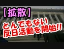 【拡散】大手動画サイトが中国に完全に乗っ取られる！？