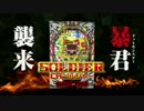 【パチンコPV】CRソルジャー(マルホン）