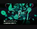 『初音ミク』腹ペコラプソディ『オリジナル曲』