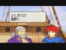 ファイアーエムブレム 烈火の剣 if part 17