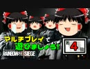 【ゆっくり実況】虹６～マルチプレイ～で遊びましょう【４】