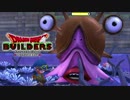 【実況】ドラゴンクエストビルダーズ 製品版 #12