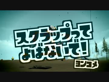 【ScrapMechanic実況】スクラップってよばないで！【4個目】