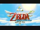 【実況】ゼルダの伝説　スカイウォードソード【part0】