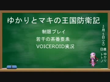 【千年戦争アイギス】ゆかりとマキの王国防衛記Part19