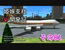 【A列車で行こう9】ニコニコ鉄道株式会社 姫嫁支社