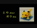 【ポケモンラジオ】とりさんとポケさん（第２０回）