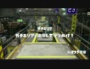 【S+ワカメ】エンジョイチャージャー！　その４８　【スプラトゥーン】