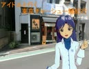 アイドルと行く東京チャーシュー麺紀行　幡ヶ谷・たけ虎編
