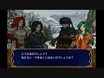 【実況】ファイアーエムブレム　蒼炎の軌跡でたわむれる part29