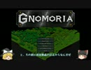 【Gnomoria】SLGをやり倒す　ぐのもりあ編Part07【ゆっくり実況】
