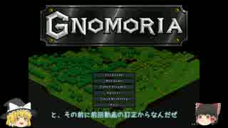 【Gnomoria】SLGをやり倒す　ぐのもりあ編Part07【ゆっくり実況】