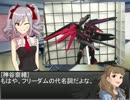 神谷奈緒のプラモ作りたい「蘭子のフリーダムガンダム編」