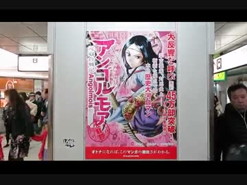 2016年3月 新宿駅東口ポスター群巡覧