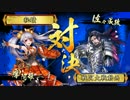 姫様といっしょ＠42戦＜さらさら越え＞正四位【B】
