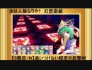 【東方】汝は人狼なりや？　幻想遊戯【5-3N】