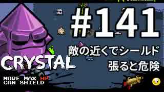 【Nuclear Throne #141】 クリスタル 敵の近くでシールド張ると危険