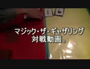 敷居の低いMTG vol.43 part.1