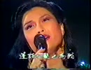 谷村新司『マイ・ボーイ』広東語版２…薰妮「孩子，不要難過」