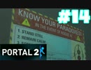 【実況プレイ】　PORTAL2　実況プレイ⑭【PORTAL2】