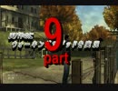 天パやのにウォーキングデッドを実況 part9