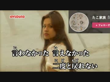 【歌ってみた】君の知らない物語【ガイドボーカル＋たこ家族】
