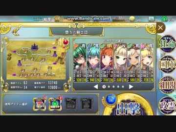 【政マニ】　非課金推奨Lv以下　☆３　３－３　堕ちた騎士団