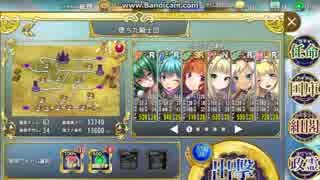 【政マニ】　非課金推奨Lv以下　☆３　３－３　堕ちた騎士団