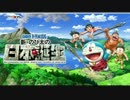 【映画レビュー】映画ドラえもん新・のび太の日本誕生をおすすめしたい