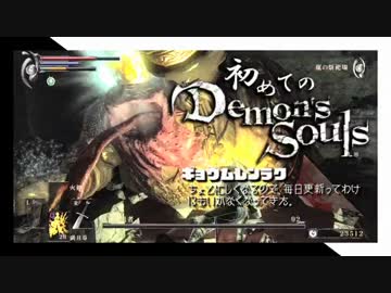 卍【実況】初めてのデモンズソウル_23