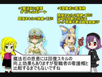 【RO】+9魔法石の恩恵オブジェムストーン（募集編）【マロントさん】