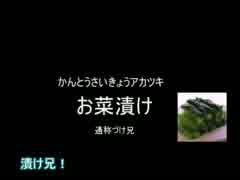 アカツキでムラクモ対策！