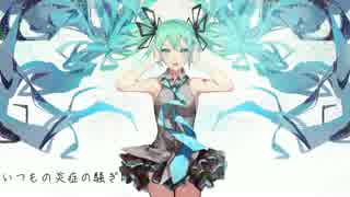 【初音ミクDark】彼女はまだ、生きている【初投稿、オリジナル】