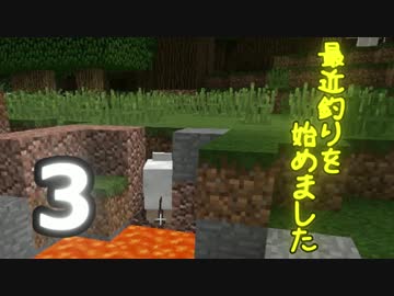 【Minecraft】 最近釣りを始めました。part3