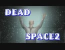 【実況】DEADSPACE2ハードコアノーセーブクリアへの道Part05 cp04