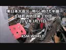 【KSM】東日本大震災　鳴らし続けた半鐘　大槌町消防団第２分団