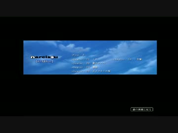 【泣きゲー】narcissuをやってみる。 chapter5