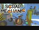 【実況】変形ロボ製作記～アヒル隊長を添えて～【ScrapMechanic】3