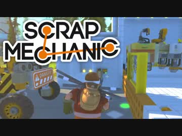 【実況】変形ロボ製作記～アヒル隊長を添えて～【ScrapMechanic】3