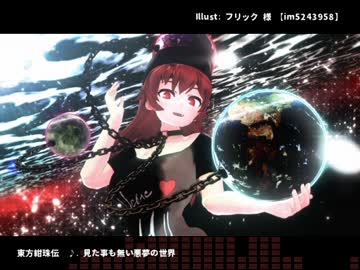 見た事も無い悪夢の世界 うま Touhou Music Database