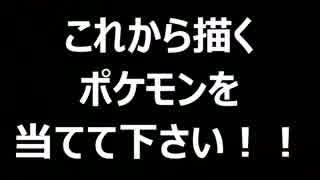 【じっくり絵心教室】姿、形も知らないポケモンを描く！【Part16】