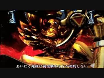 【パチンコ】CRA牙狼金色になれ～ザルバとの契約～RR　BONUS 2回