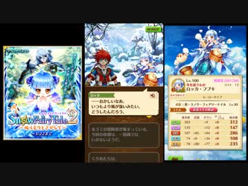 【白猫プロジェクト】 Snow Fairy Tale2 ～ぬくもりをさがして～ 前編