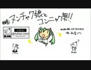 ヌンチャク娘とコンニャク男！　初音ミク　V3　オリジナル　EDM by DJNUINUI
